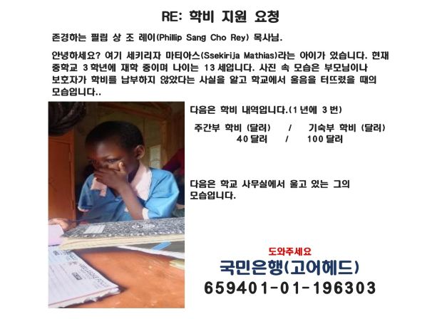 2006 Uganda Kids for School
                  fees