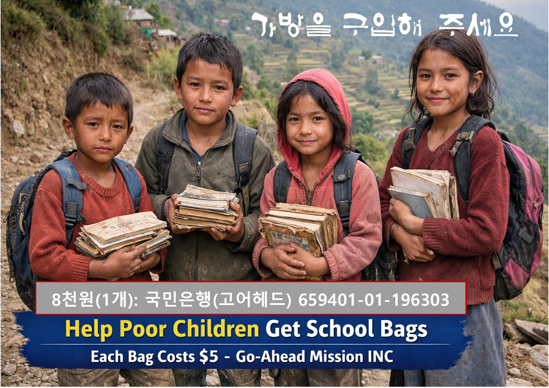 2006 Nepal Kids for School bogs
